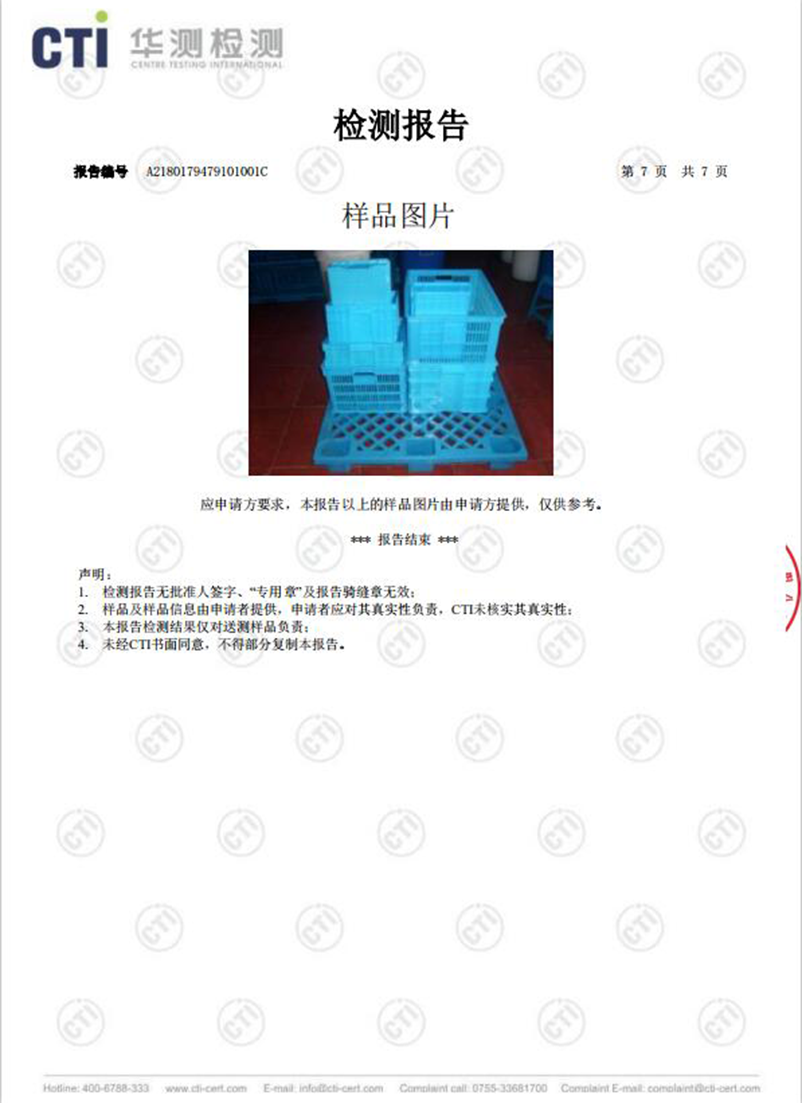 檢測(cè)報(bào)告