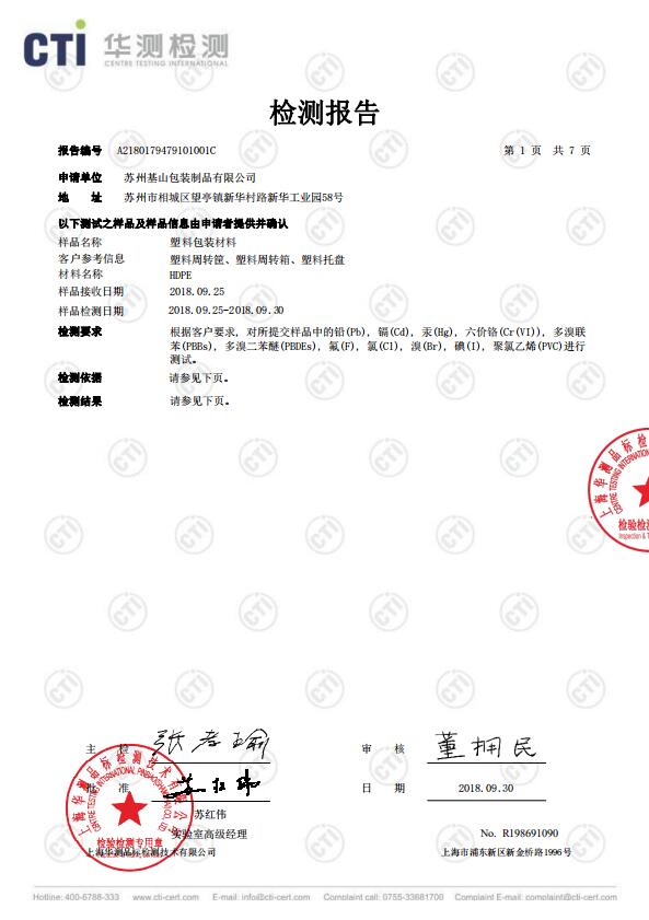 檢測(cè)報(bào)告